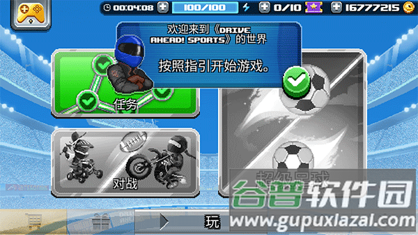 撞头赛车2足球手游下载截图5