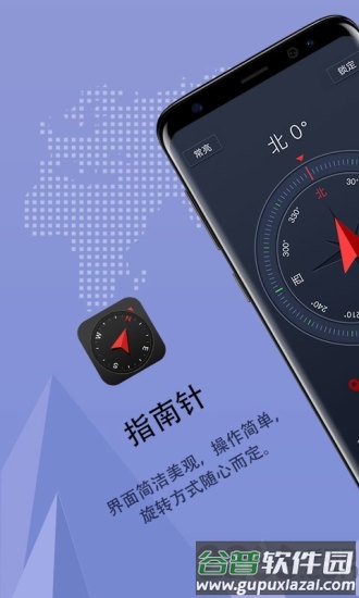 重力指南针app截图3