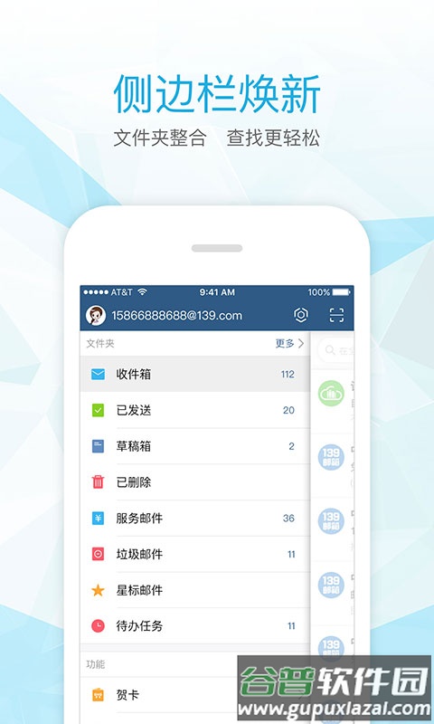139轻量版邮箱截图1