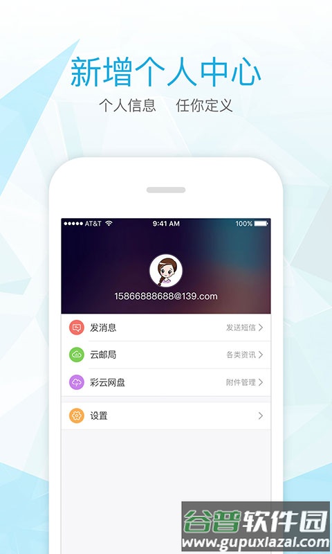 139轻量版邮箱截图4