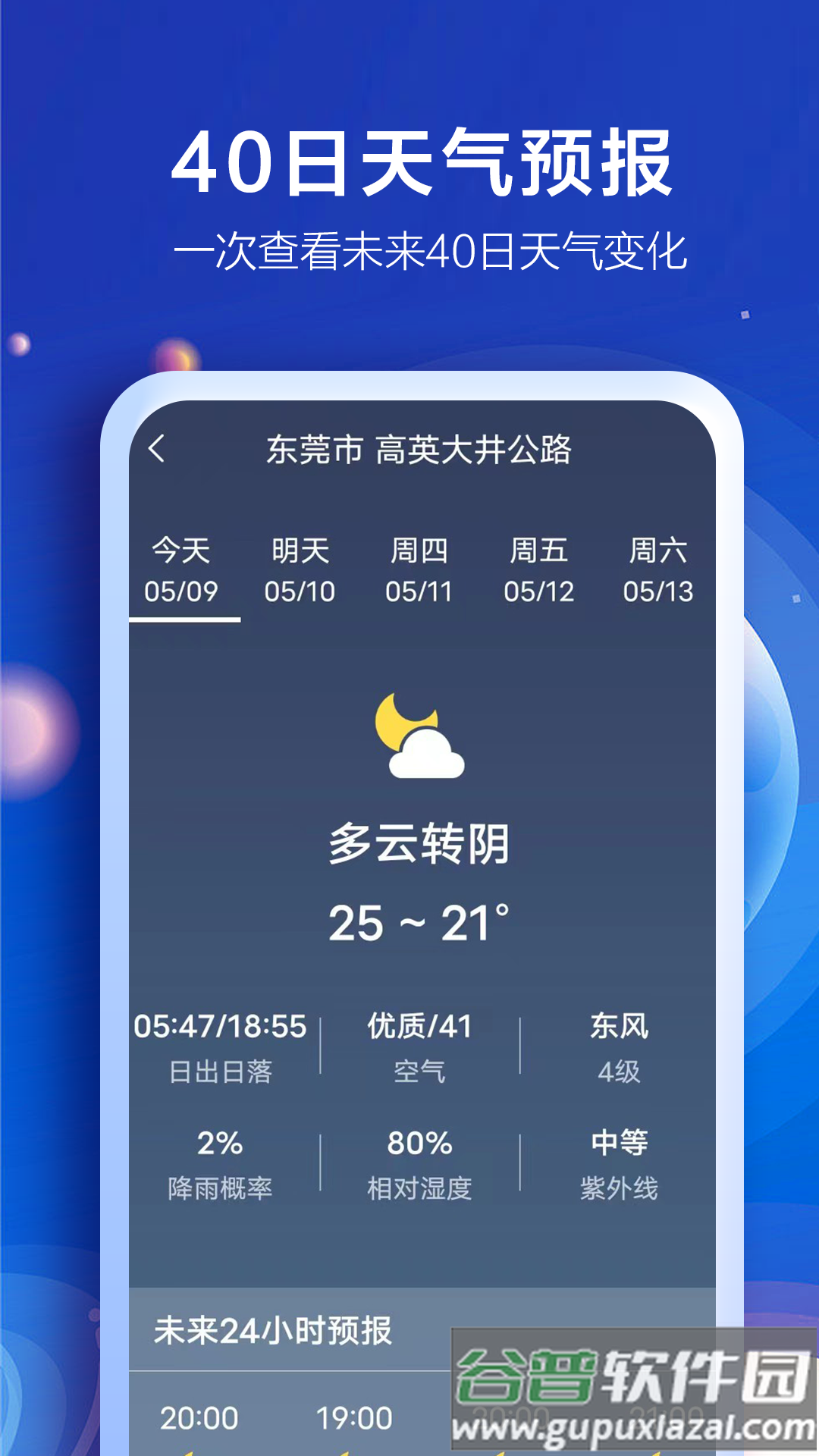 知趣天气官方版截图2