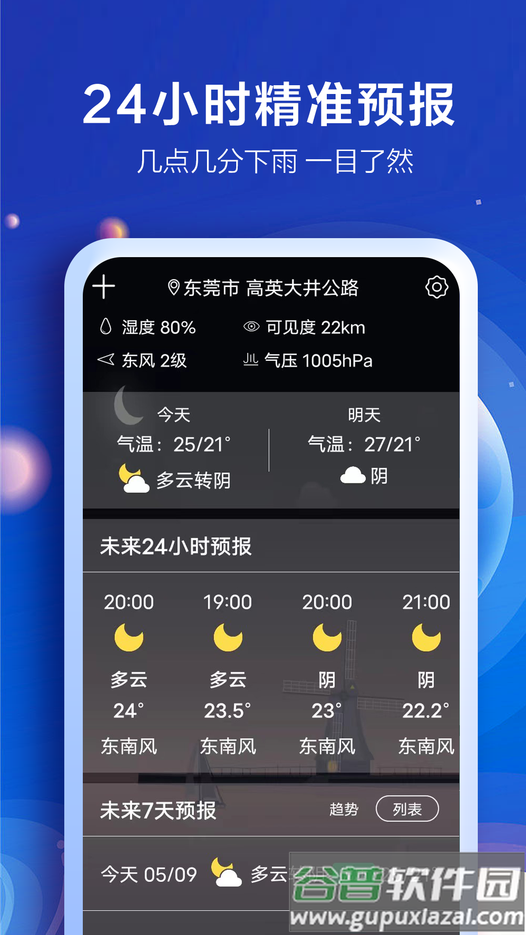 知趣天气官方版截图3