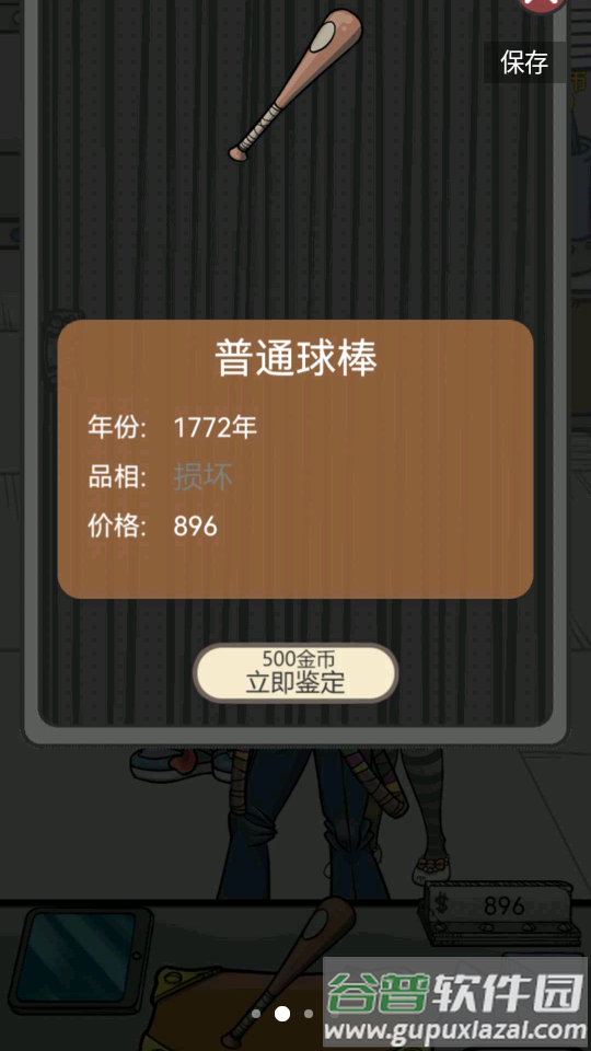 疯狂的古董版截图2