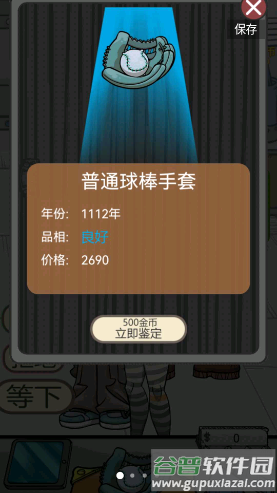 疯狂的古董版截图4