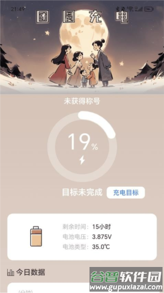 团圆充电app截图2