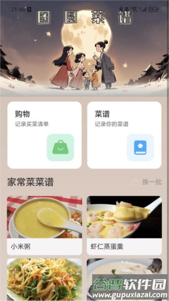 团圆充电app截图3