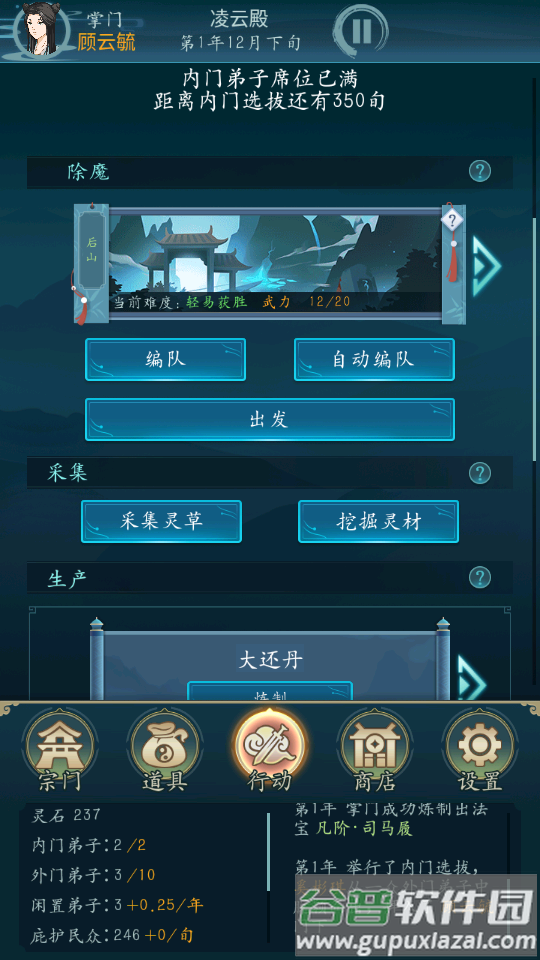 乱世修真门免费版截图2