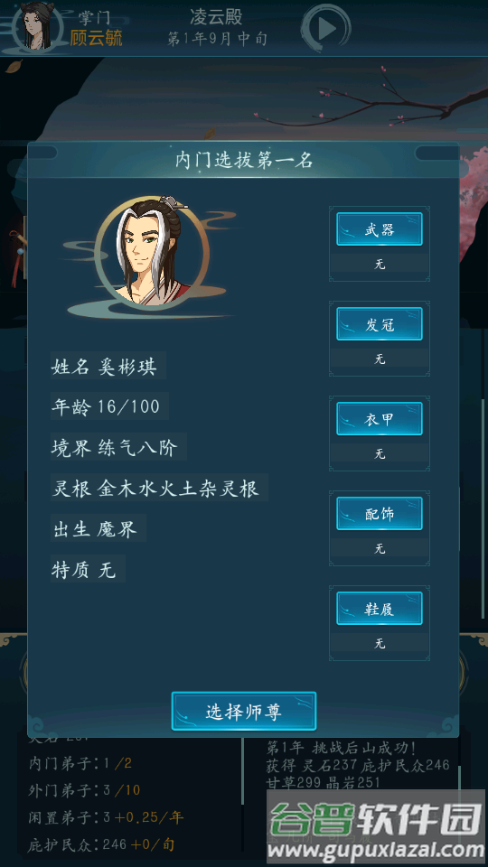 乱世修真门免费版截图3