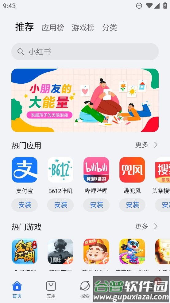 荣耀应用市场app下载官方版截图3