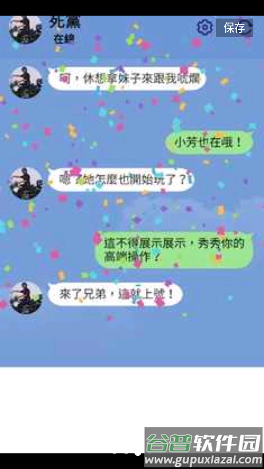 聊天大师版截图2