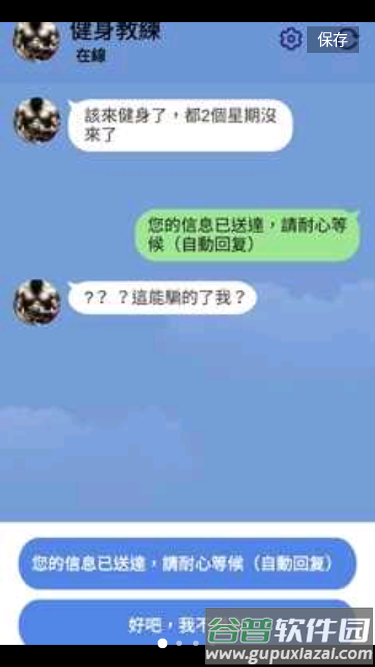 聊天大师版截图4