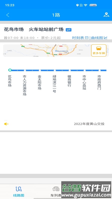 智行黄山掌上公交APP截图2