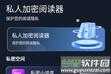 私人加密阅读器app最新版