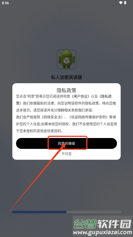 私人加密阅读器app最新版