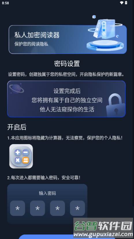 私人加密阅读器app最新版