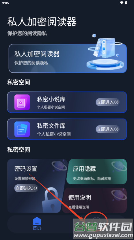 私人加密阅读器app最新版