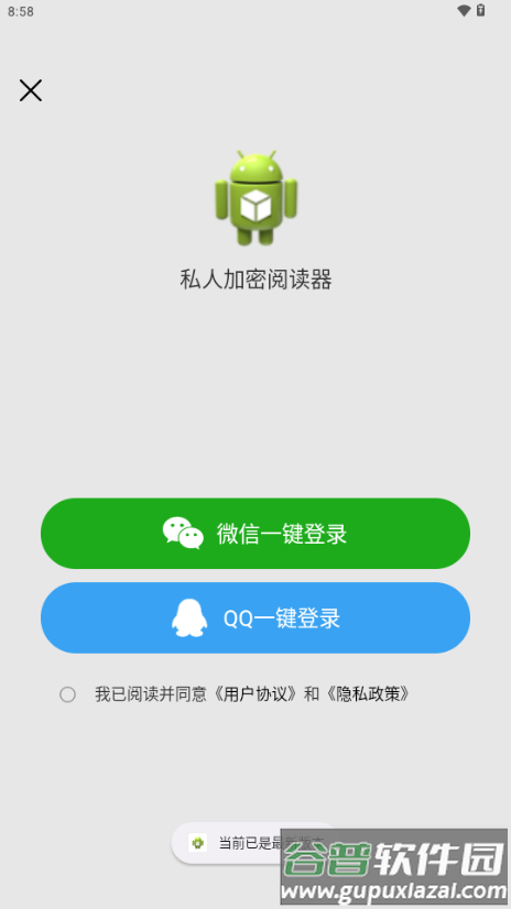 私人加密阅读器app最新版截图4