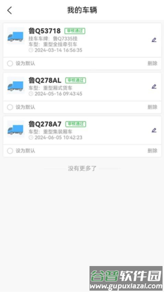 货安捷司机app下载安装
