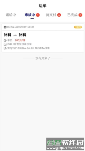 货安捷司机app下载安装截图2