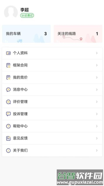 货安捷司机app下载安装截图3