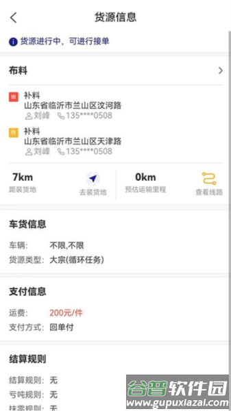 货安捷司机app下载安装截图4