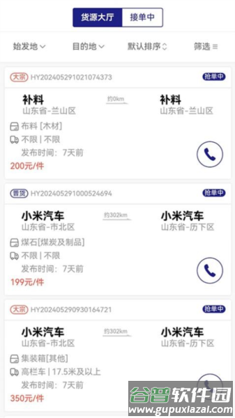 货安捷司机app下载安装截图5