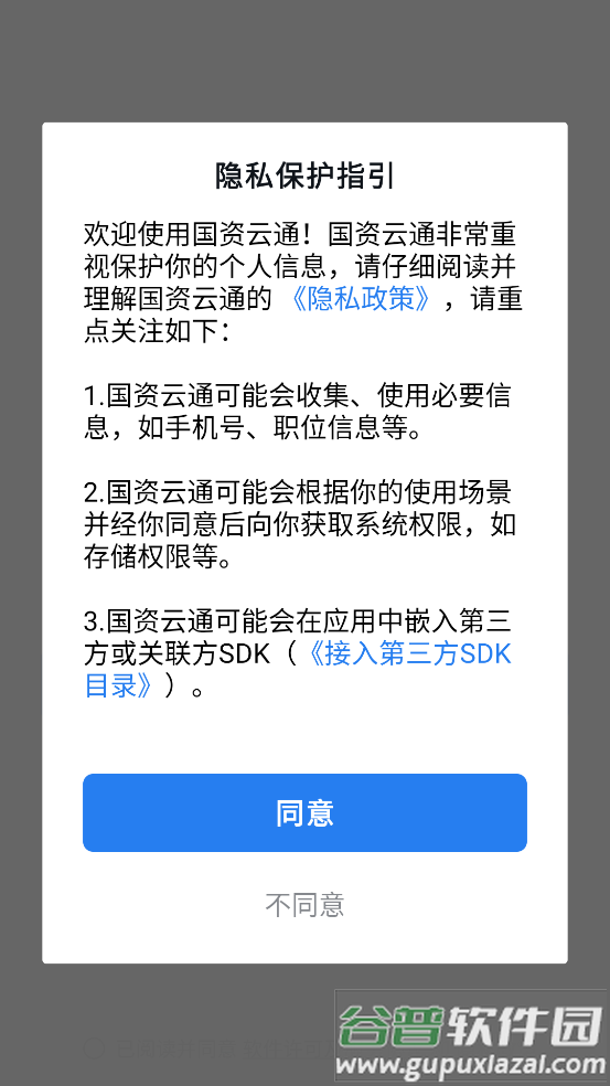 国资云通app截图1