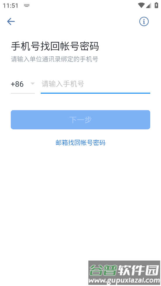 国资云通app截图4