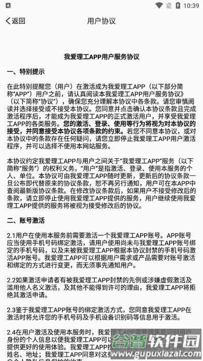 我爱理工app最新版2025截图3