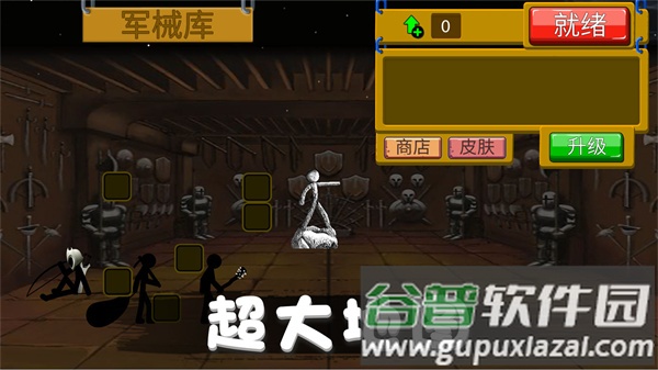 火柴人野望游戏下载安装