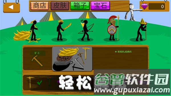 火柴人野望游戏下载安装截图4