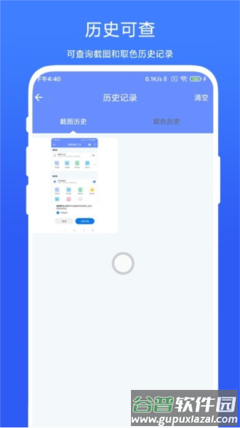 截图取色工具app安卓版