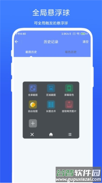 截图取色工具app安卓版截图2