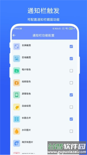 截图取色工具app安卓版截图3