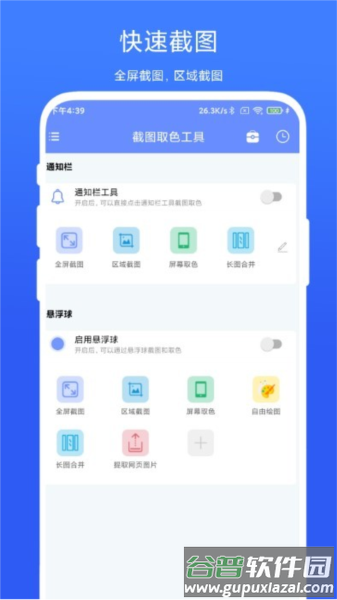 截图取色工具app安卓版截图4