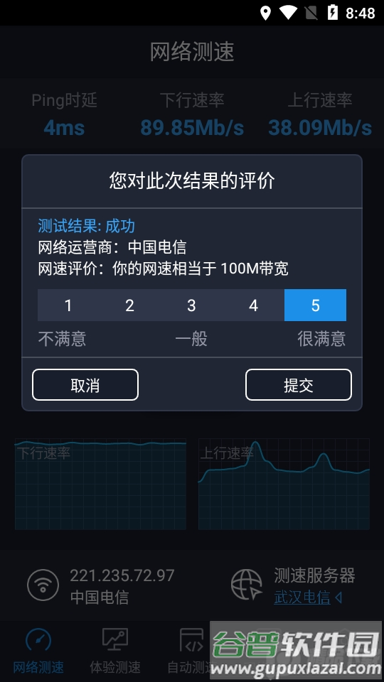 中国信通院全球网测app最新版截图3