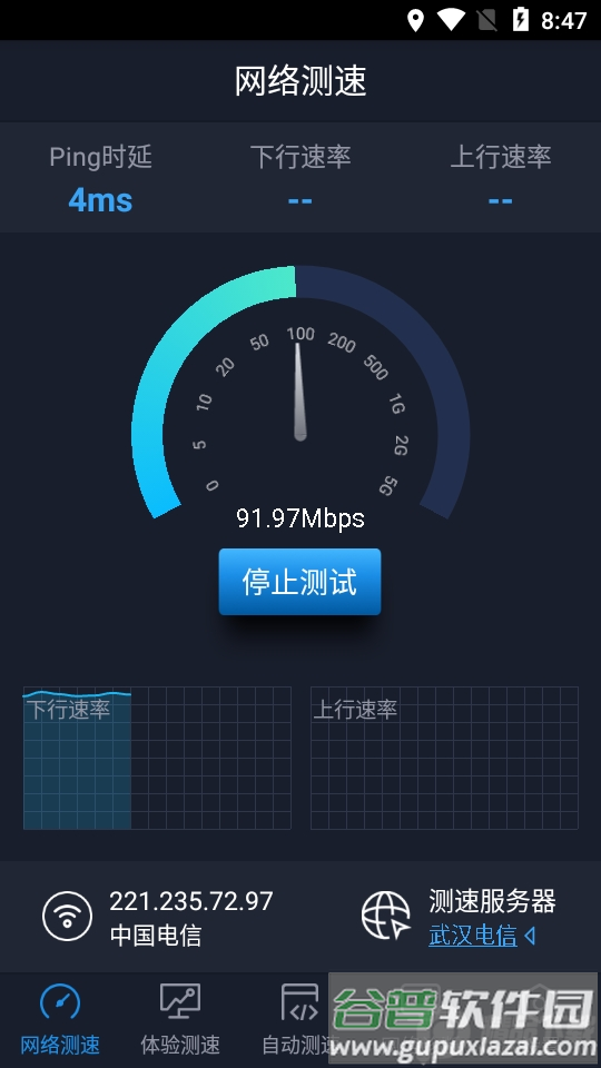 中国信通院全球网测app最新版截图4