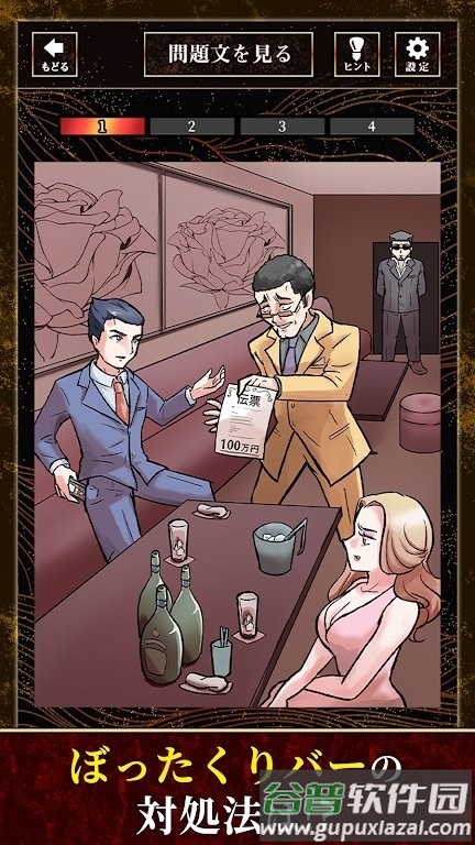 里社会之谜游戏截图2