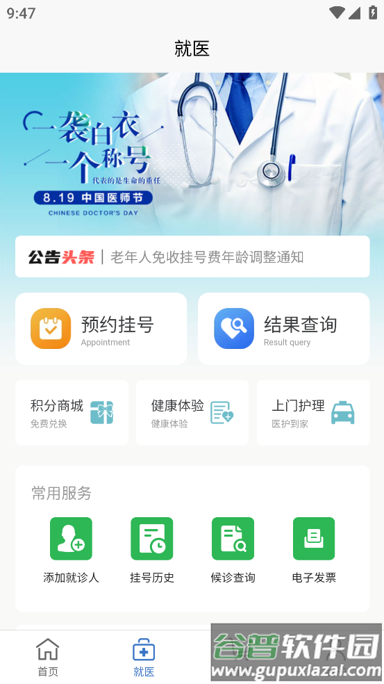 中美医疗app截图2