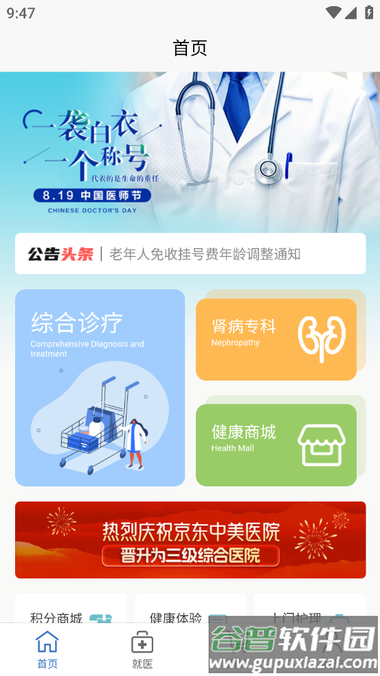 中美医疗app截图3