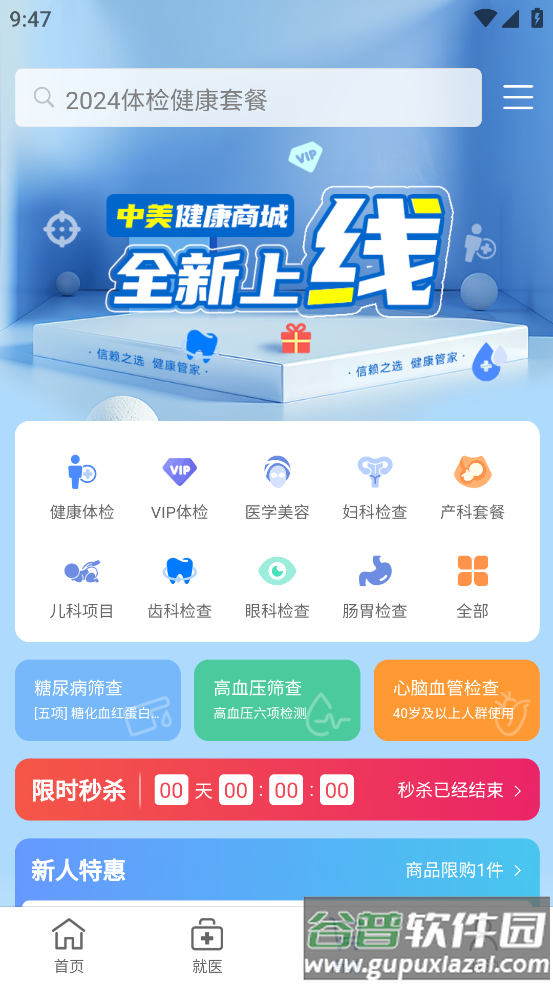中美医疗app截图4