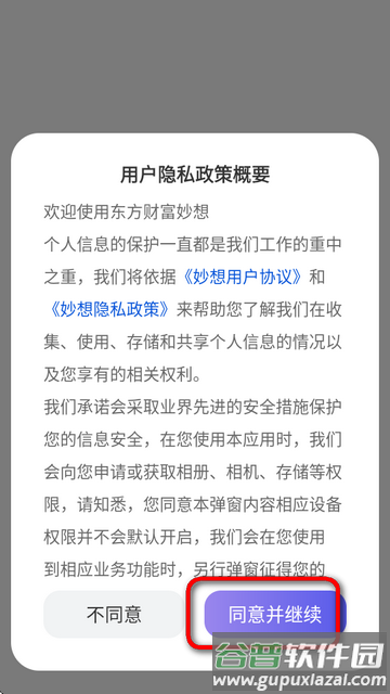 东方财富妙想app官方版