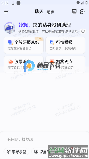 东方财富妙想app官方版
