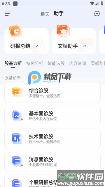 东方财富妙想app官方版
