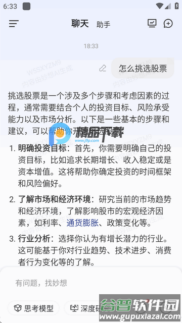 东方财富妙想app官方版
