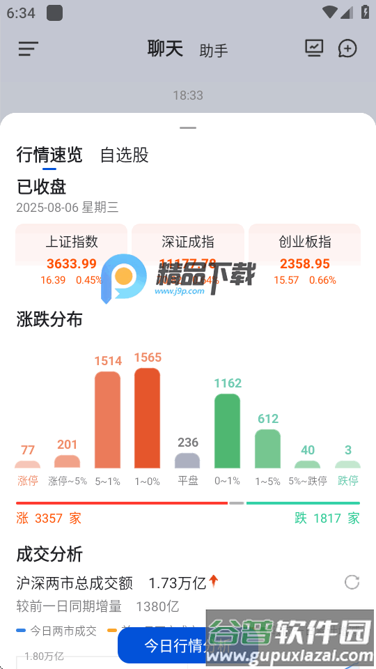 东方财富妙想app官方版截图1