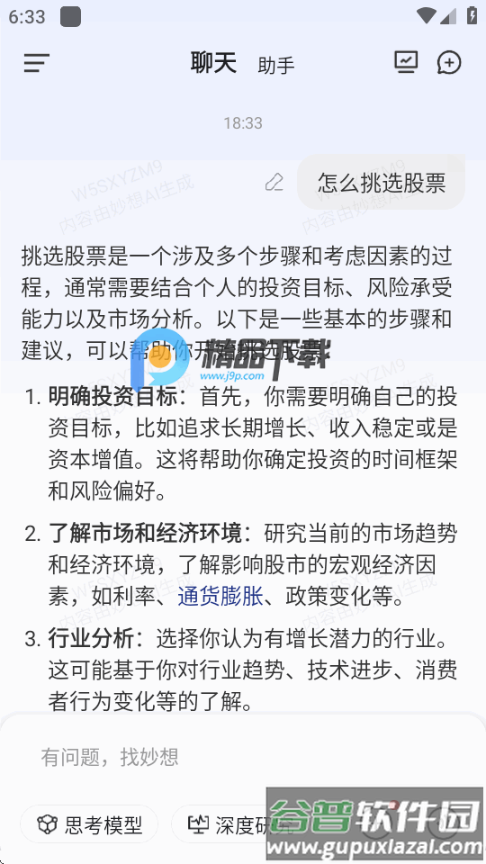 东方财富妙想app官方版截图2