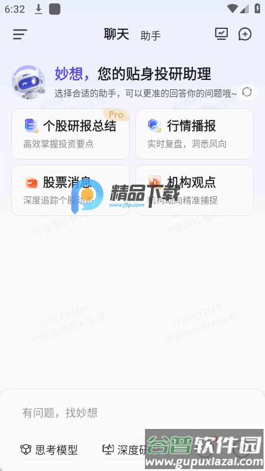东方财富妙想app官方版截图3