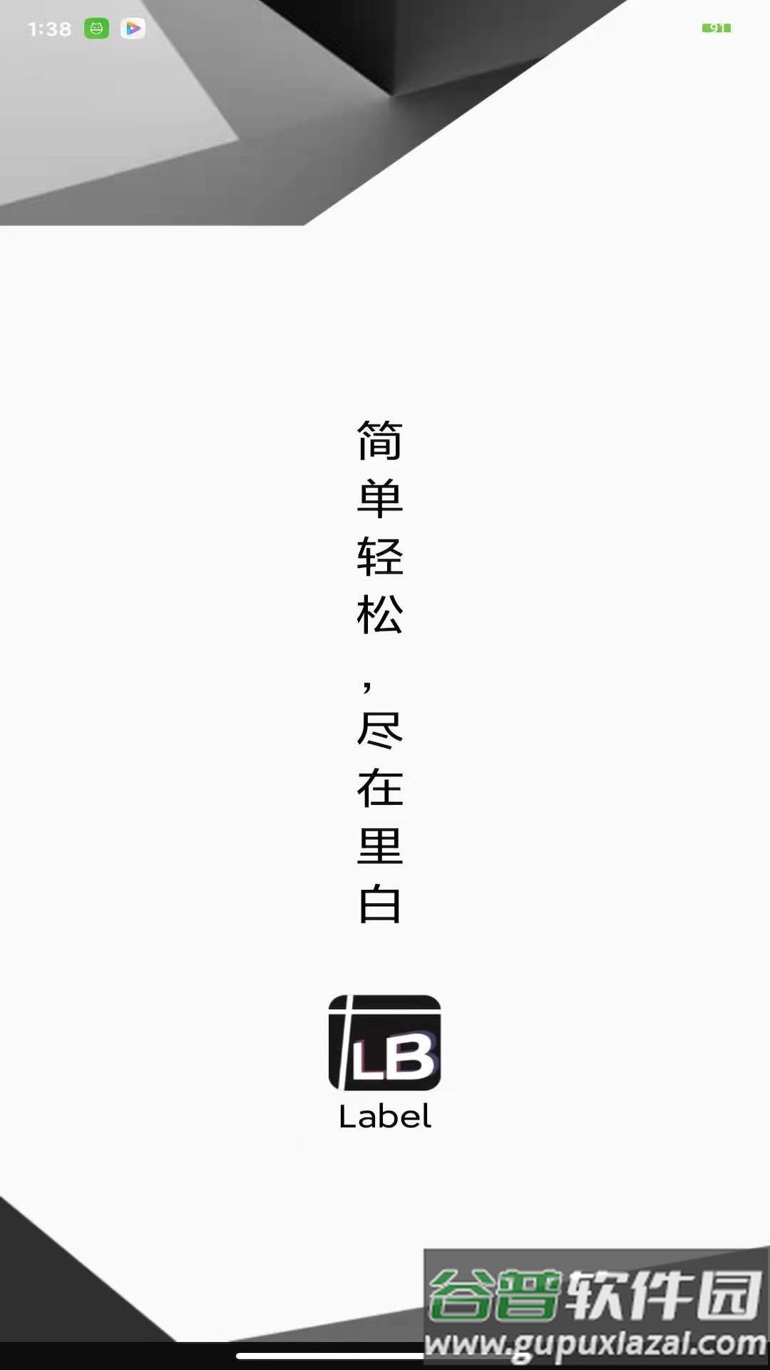 里白标签管理截图1