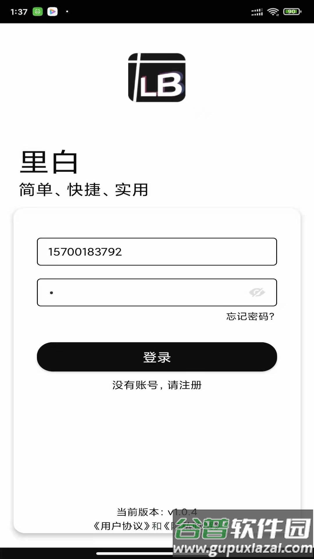 里白标签管理截图2